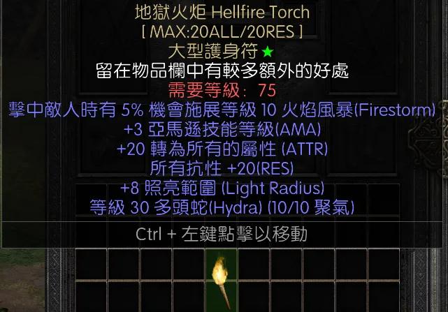 暗黑二重制版战网拍卖极品之地狱火炬天梯赛季的满变火炬。新赛季刚开三天，在这个