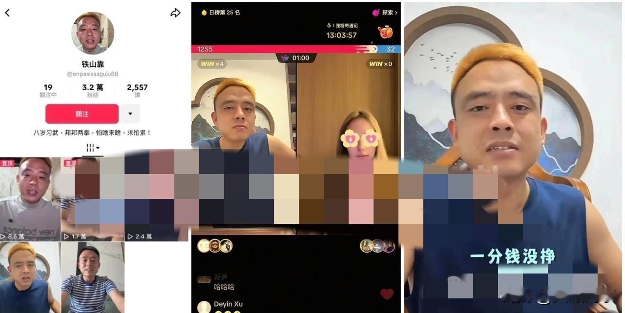 报：“铁山靠”声称封禁4年无收入，此次复出直播仅第六天便赚得超百万。