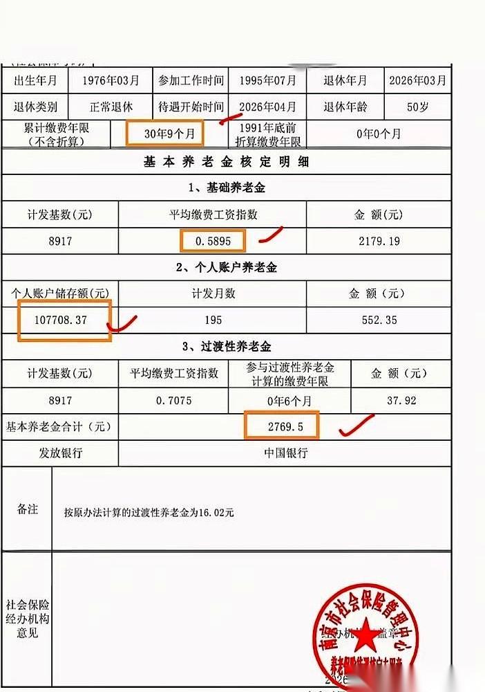 一位大姐，交了整整30年社保。退休那天，她去查账，看到存折上跳出的数字，两千出