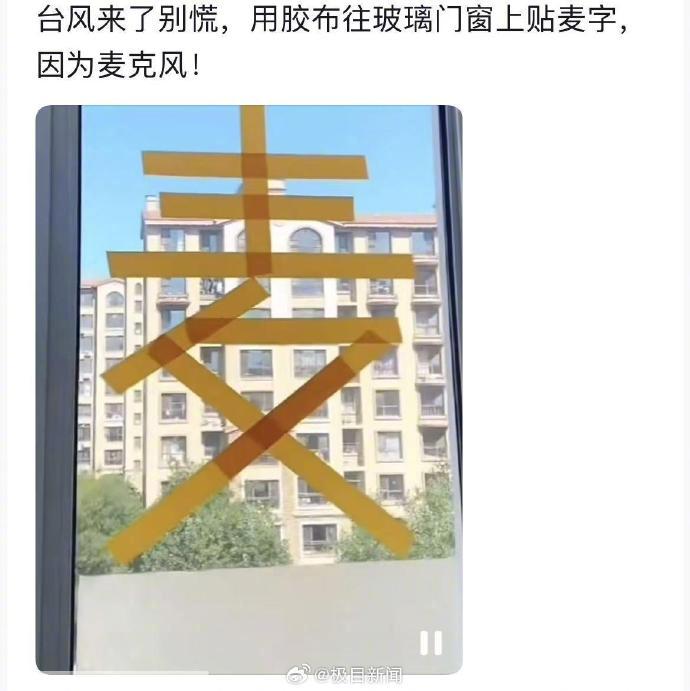 【#广东网友玻璃上贴麦克风#，专家：贴“麦”和“米”字都有用】#专家称麦字米字胶
