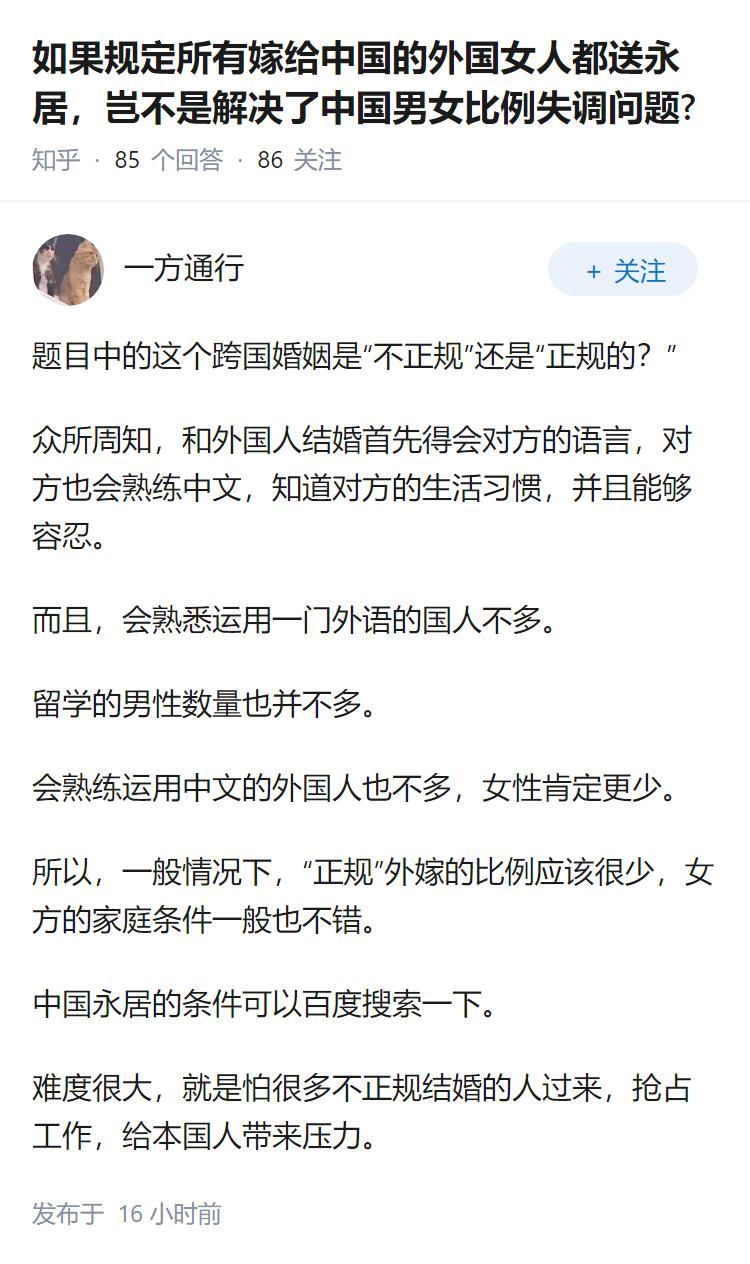如果规定所有嫁给中国的外国女人都送永居，岂不是解决了中国男女比例失调问题?