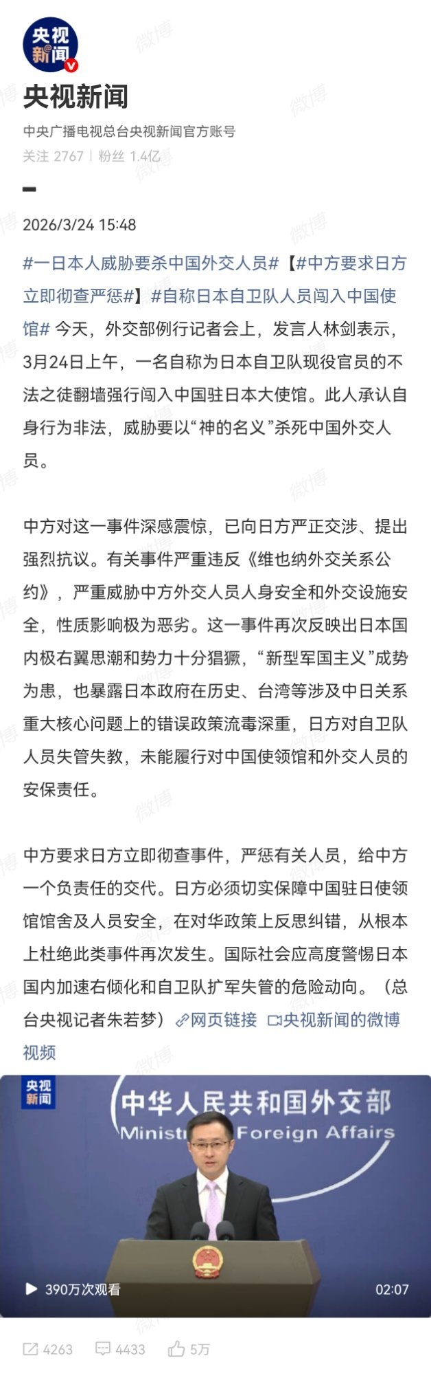 日本朝日新闻对日本陆自现役少尉村田晃大持刀侵闯中国驻日大使馆并扬言杀害中国外交人