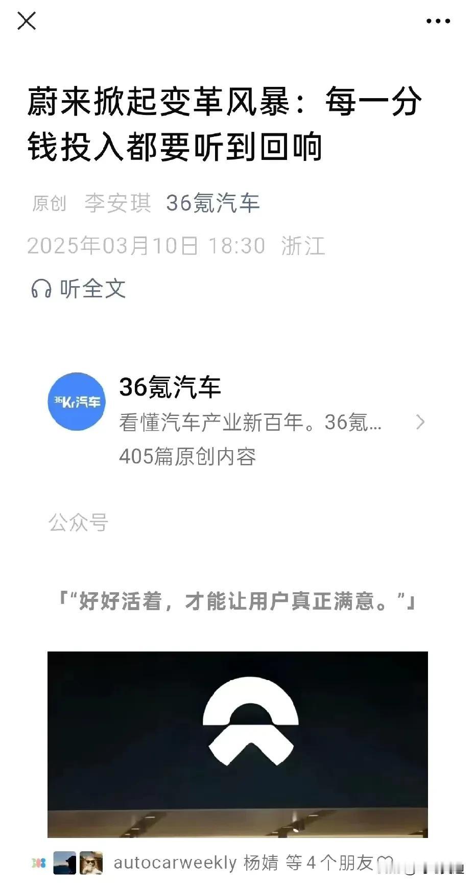 蔚来李斌要开始掀起内部变革了！蔚来李斌这次打专车上班，为了公司也是煞费苦心了，