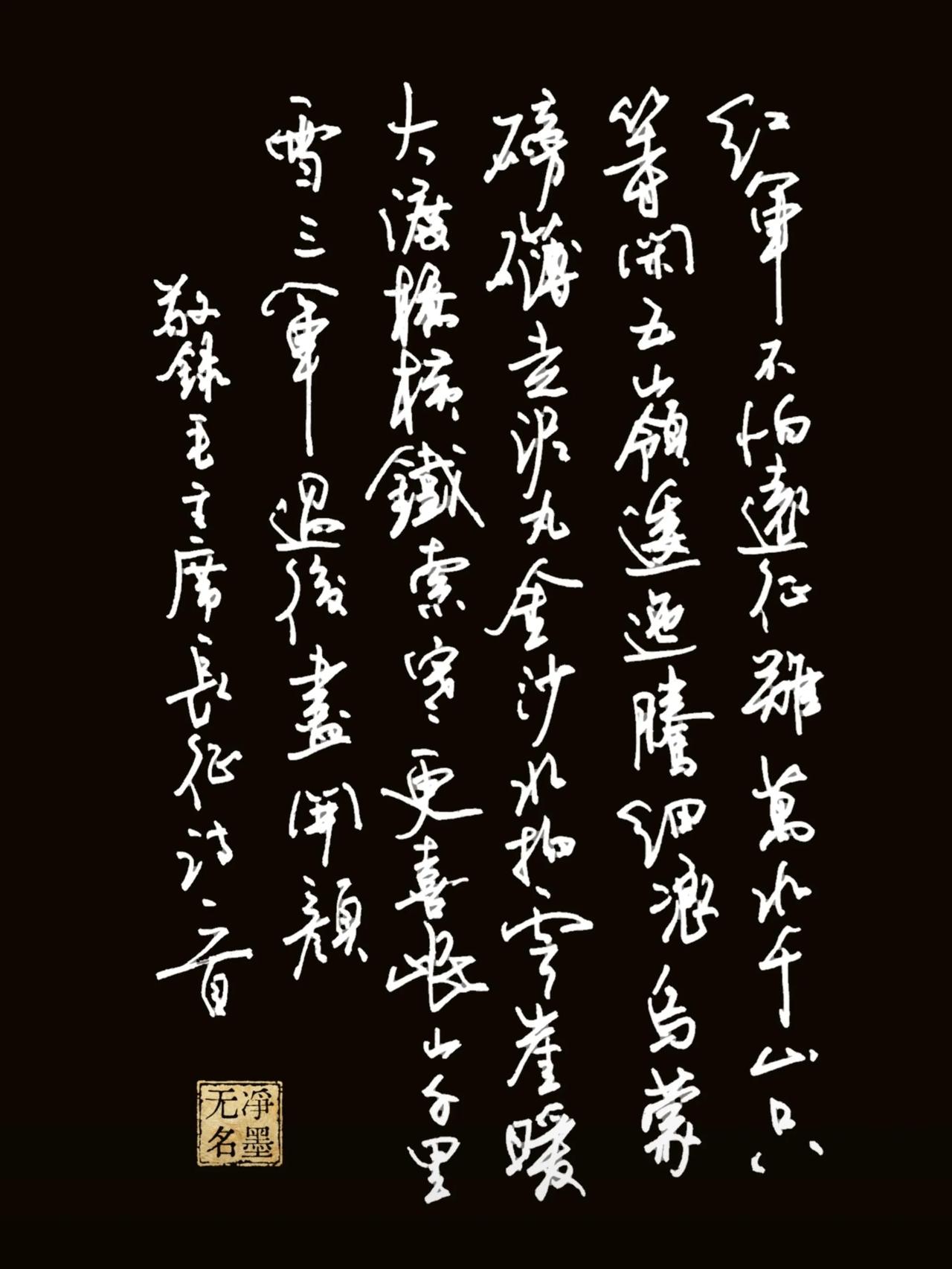 特殊的日子，写一首毛主席的长征。