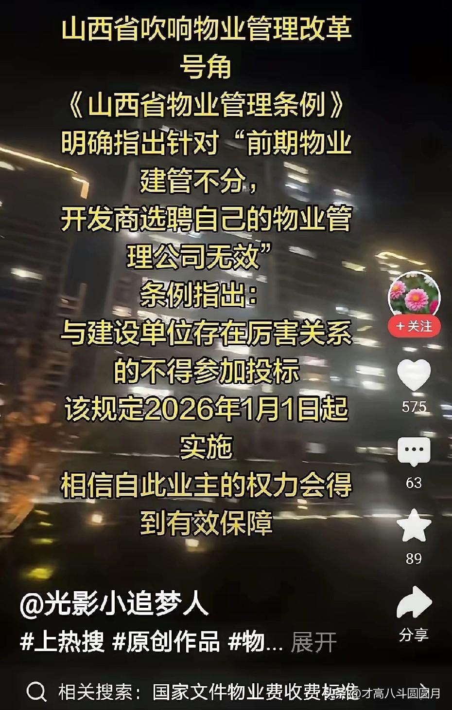 物业要变天了。我有预感，山西物业这次真的要变天了！不是因为条例修订了条款
