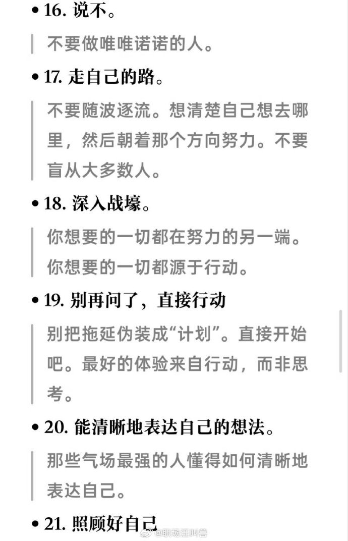 震撼的人生建议