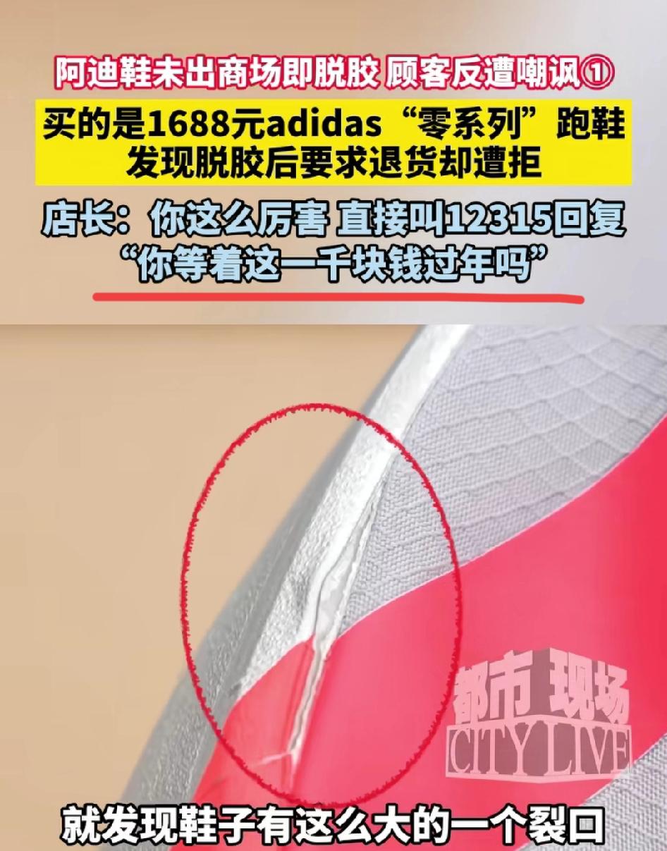 这个店长可给阿迪“长脸”了!新鞋出问题不认账也就算了,他还出口伤人。店长怀疑鞋