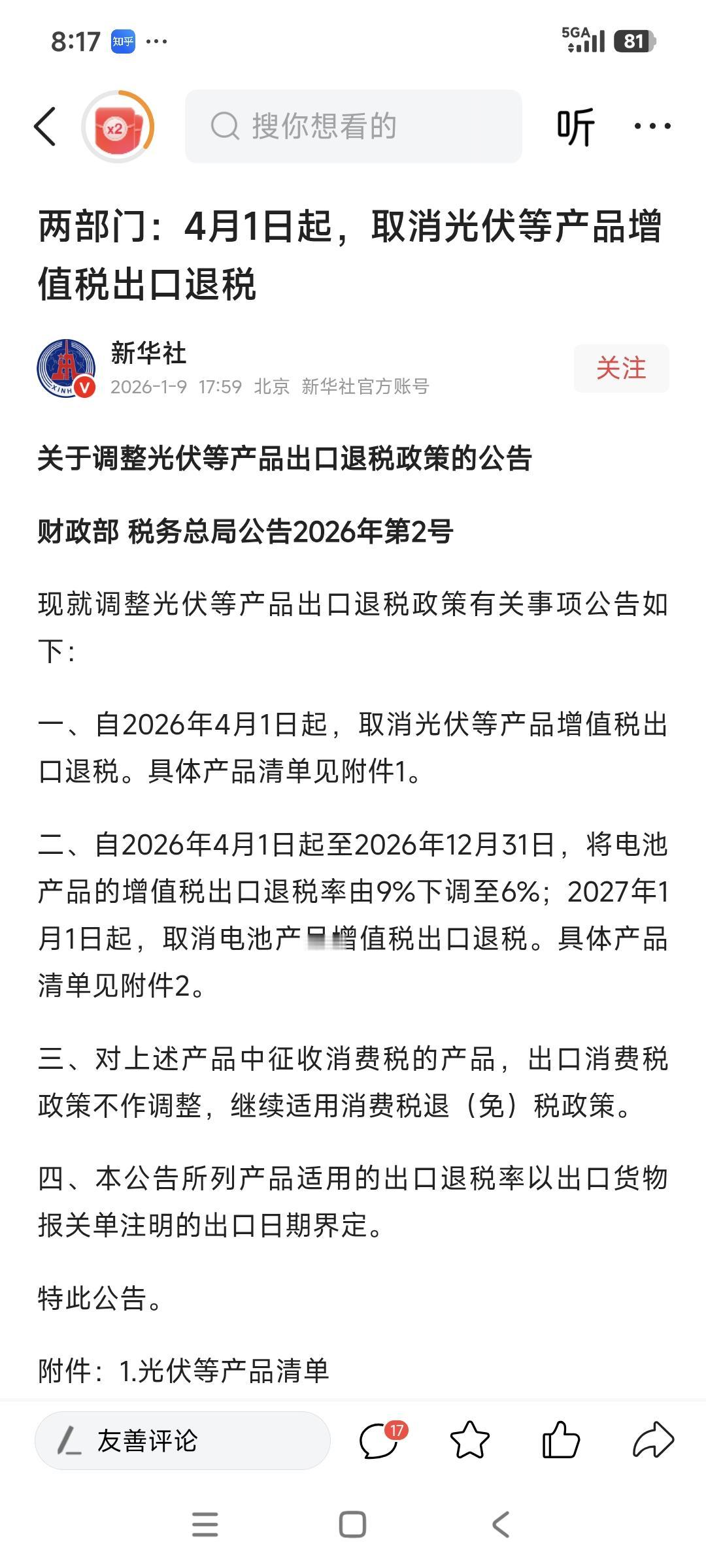 出口退税是退给国内生产厂家的。一些出口生产厂家以低价格出口低利润出口，然后主要挣