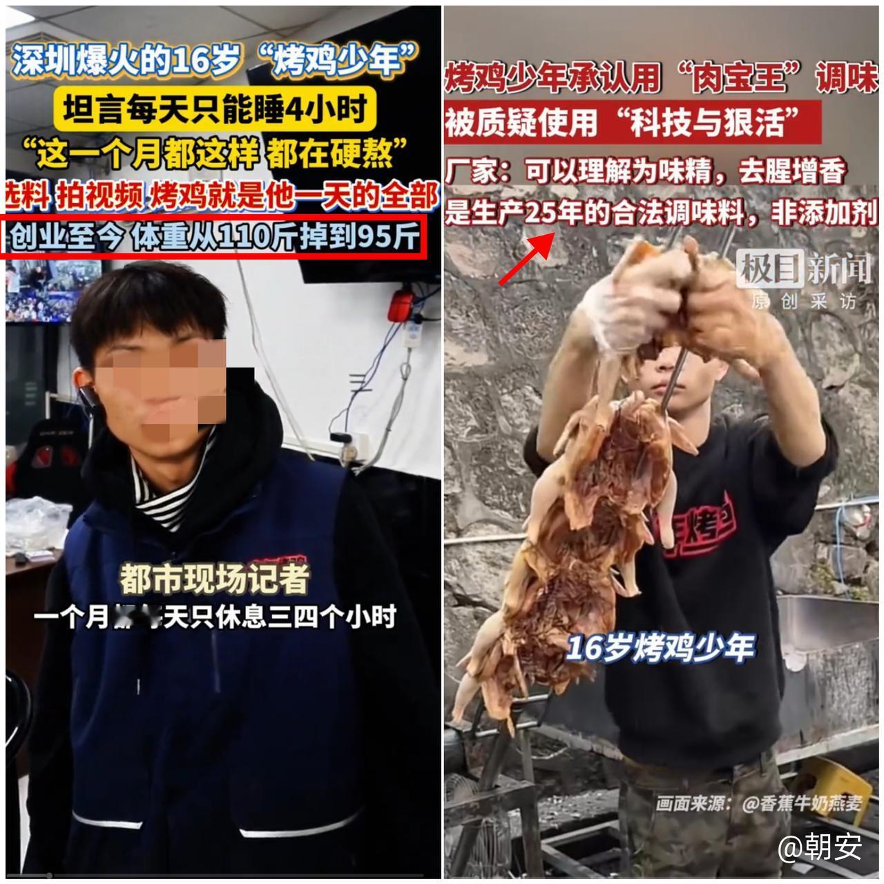 16岁烤鸡少年日入数万爆红，却栽在“言行不一”上，流量不是遮羞布！深圳少年