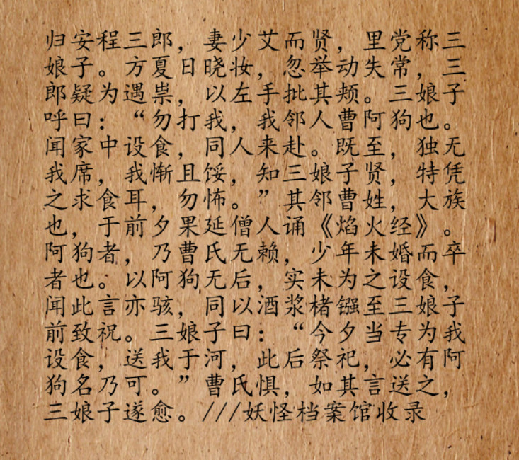 浙江湖州归安县（今吴兴县）有个叫程三郎的，他妻子年轻貌美还很贤惠，当地人都唤她三
