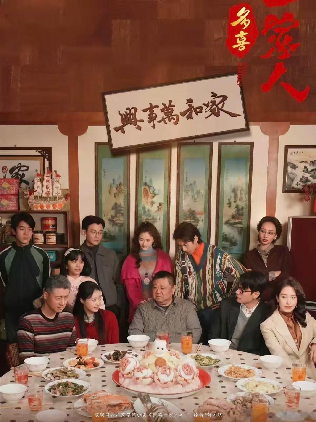 🔥妈耶，蒋欣新剧《多喜一家人》太敢拍了吧📺播出平台：CCTV-8&腾讯视频🌟主演：梁冠华/蒋欣