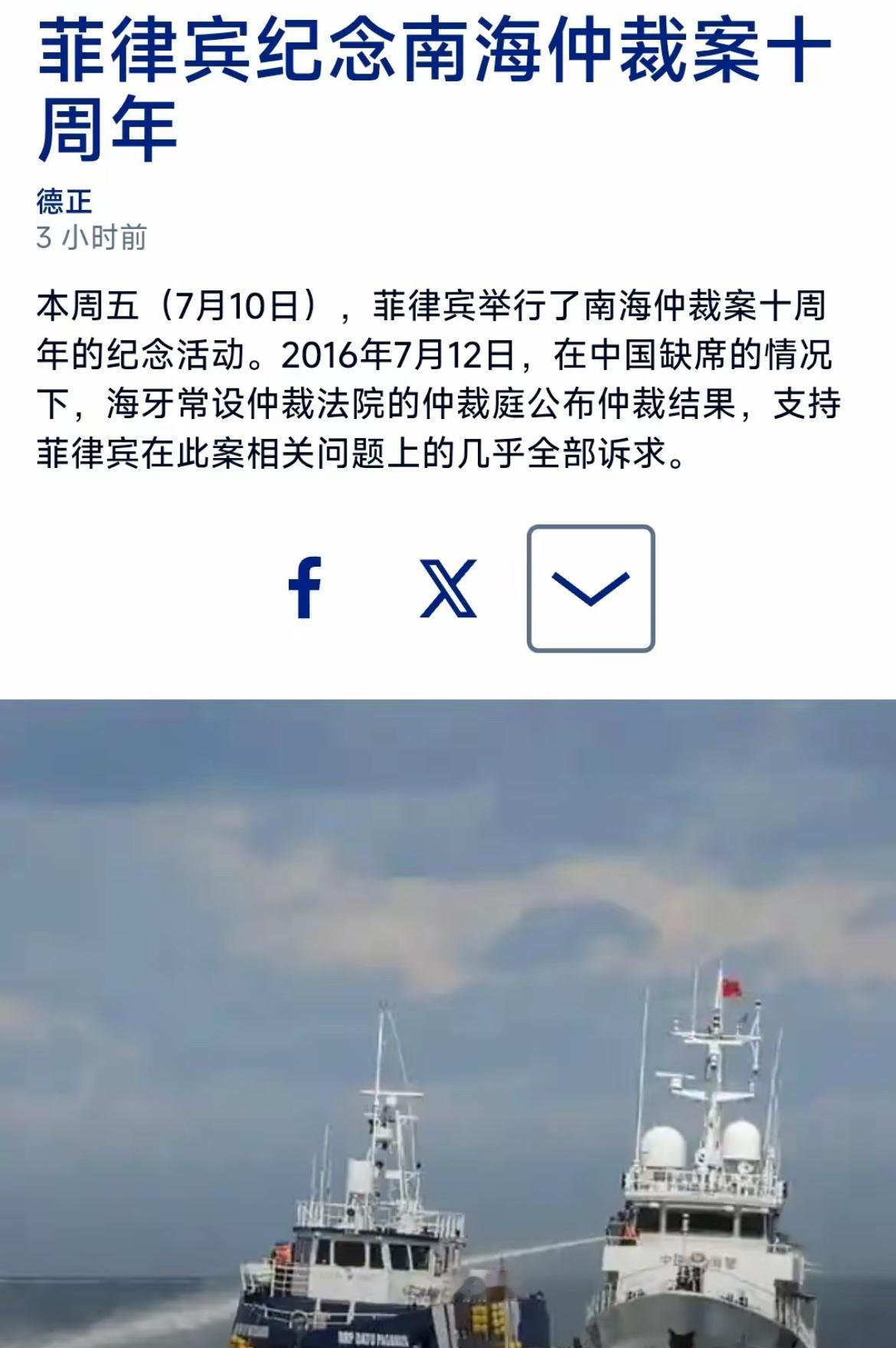 德国之声中文网今晚（7月10日晚）报道：“【菲律宾纪念南海仲裁案十周年】本周五（