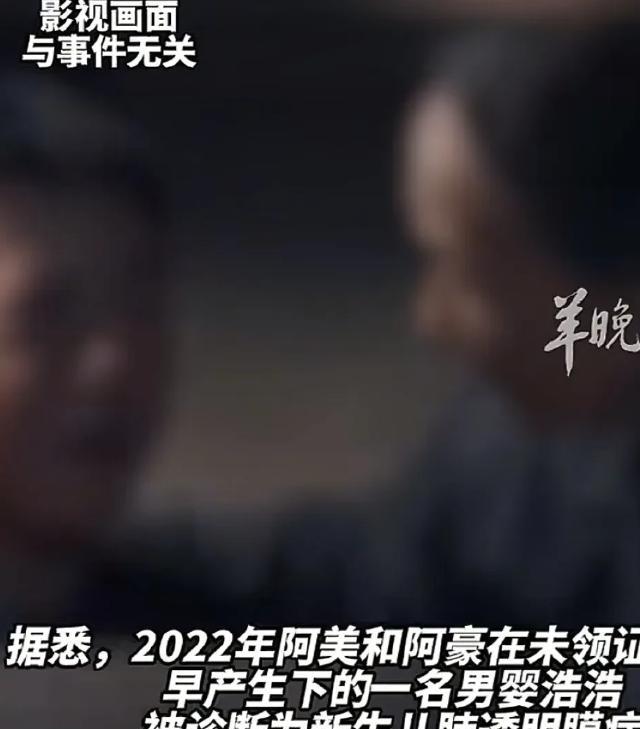 云南，阿美和阿豪办了婚礼却没领证，不久阿美早产，孩子患新生儿肺透明膜病，阿美父母