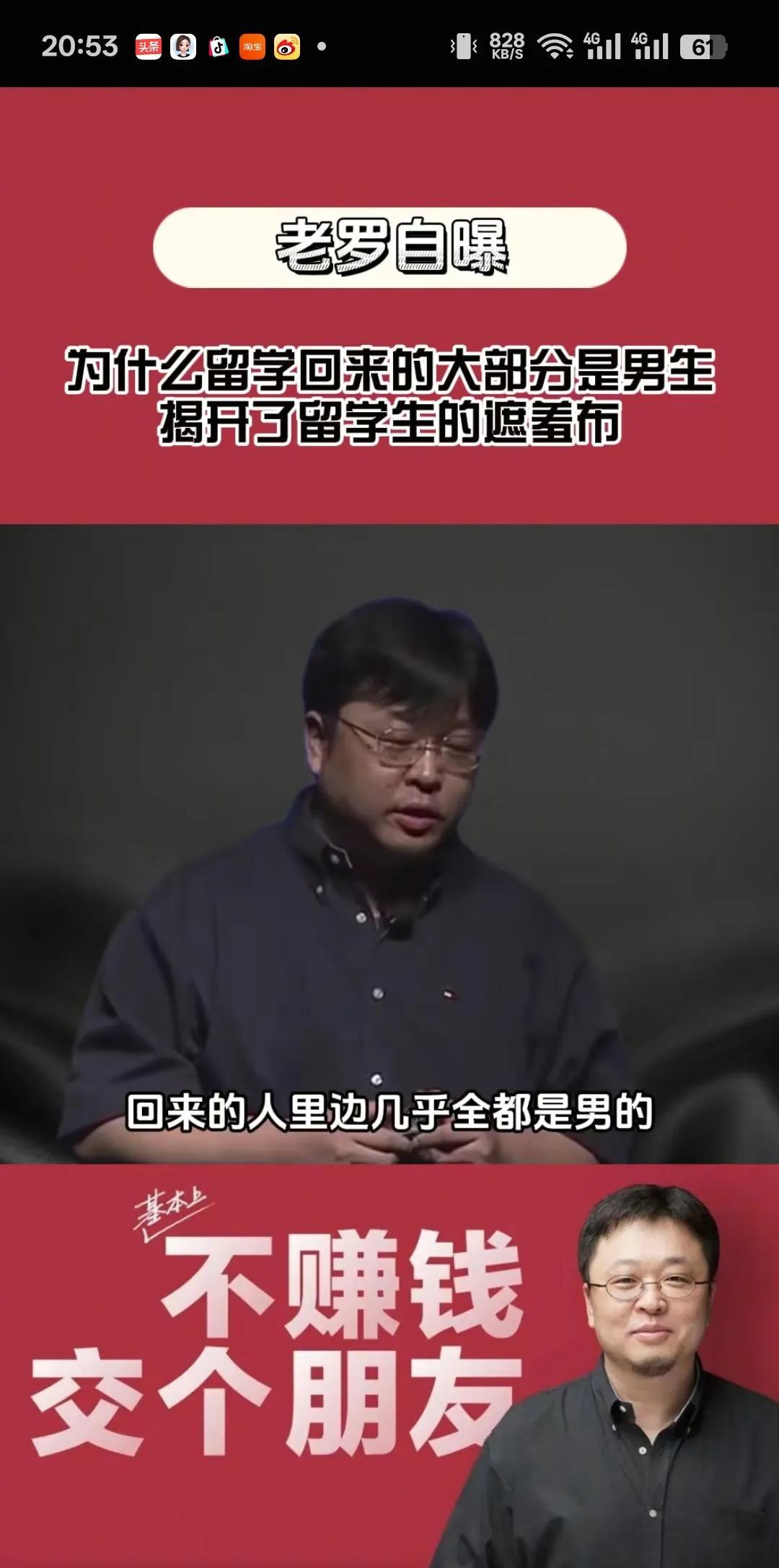 罗永浩说:回国的人大多数都是在外国混不下去了，所以才会回国，但凡能在国外找到理想