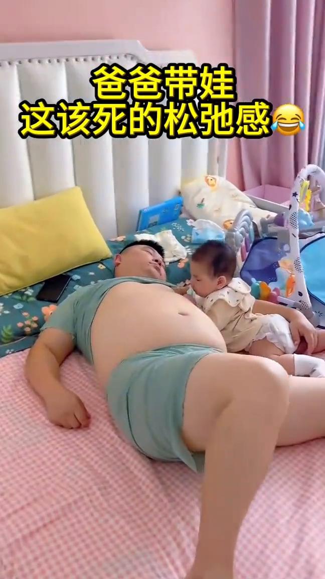 爸爸带娃，这该死的松弛感。