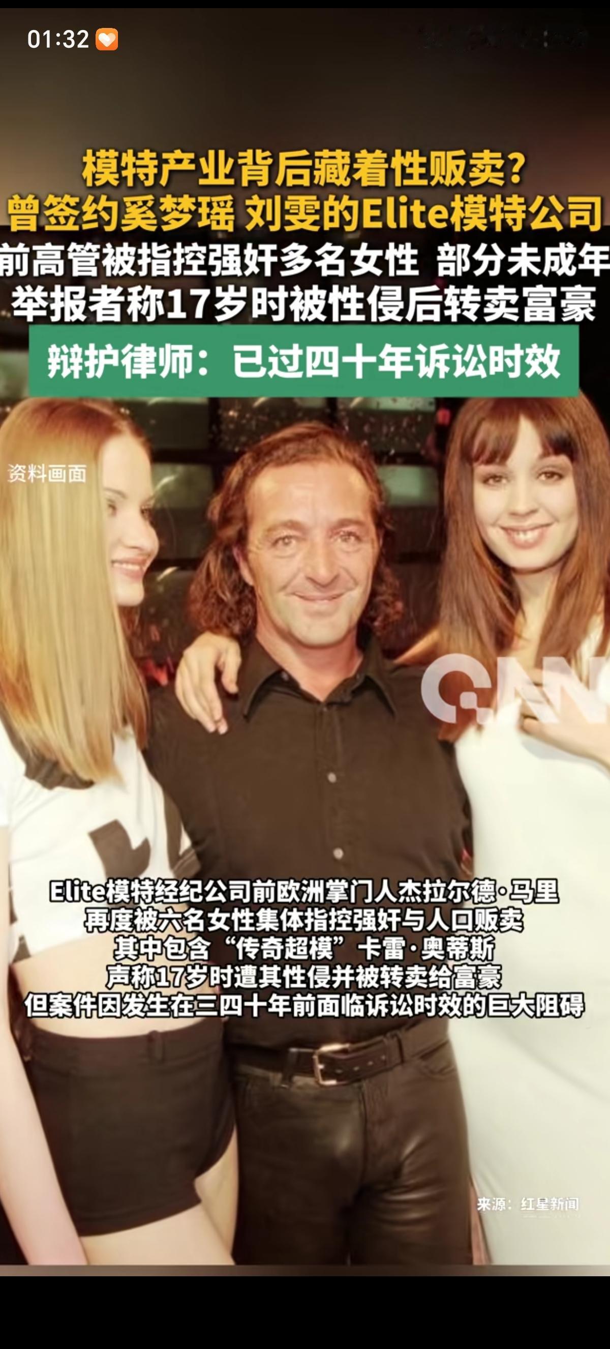 签约过奚梦瑶、刘雯的权倾欧洲模特圈的Elite精英模特公司前总裁马里再次被6名模