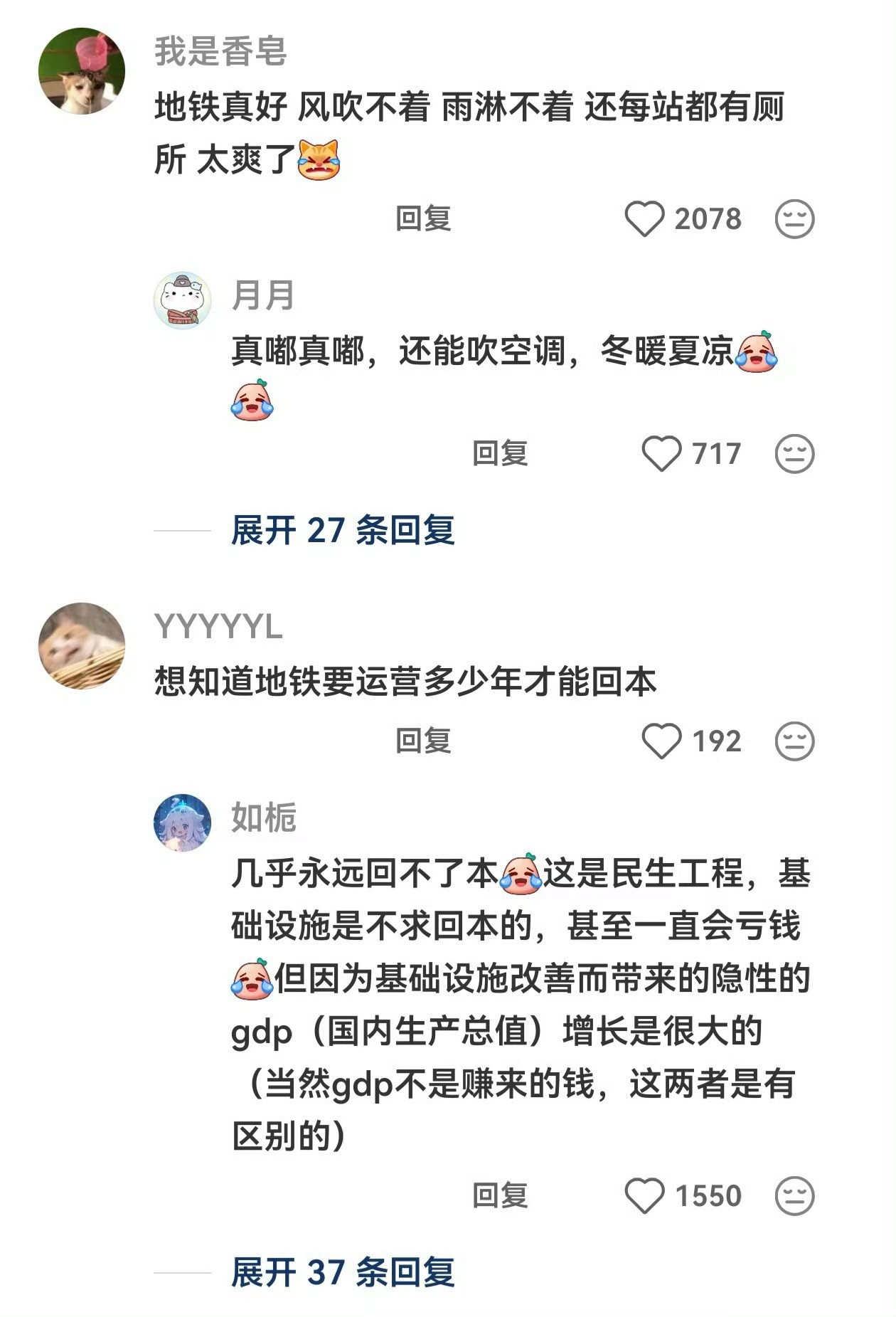 突然觉得地铁好牛