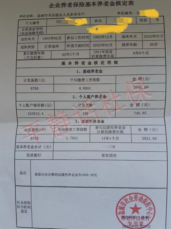 前两天发个江苏盐城的养老金案例，41年7个月拿了6300元，引来多少酸葡萄们心里