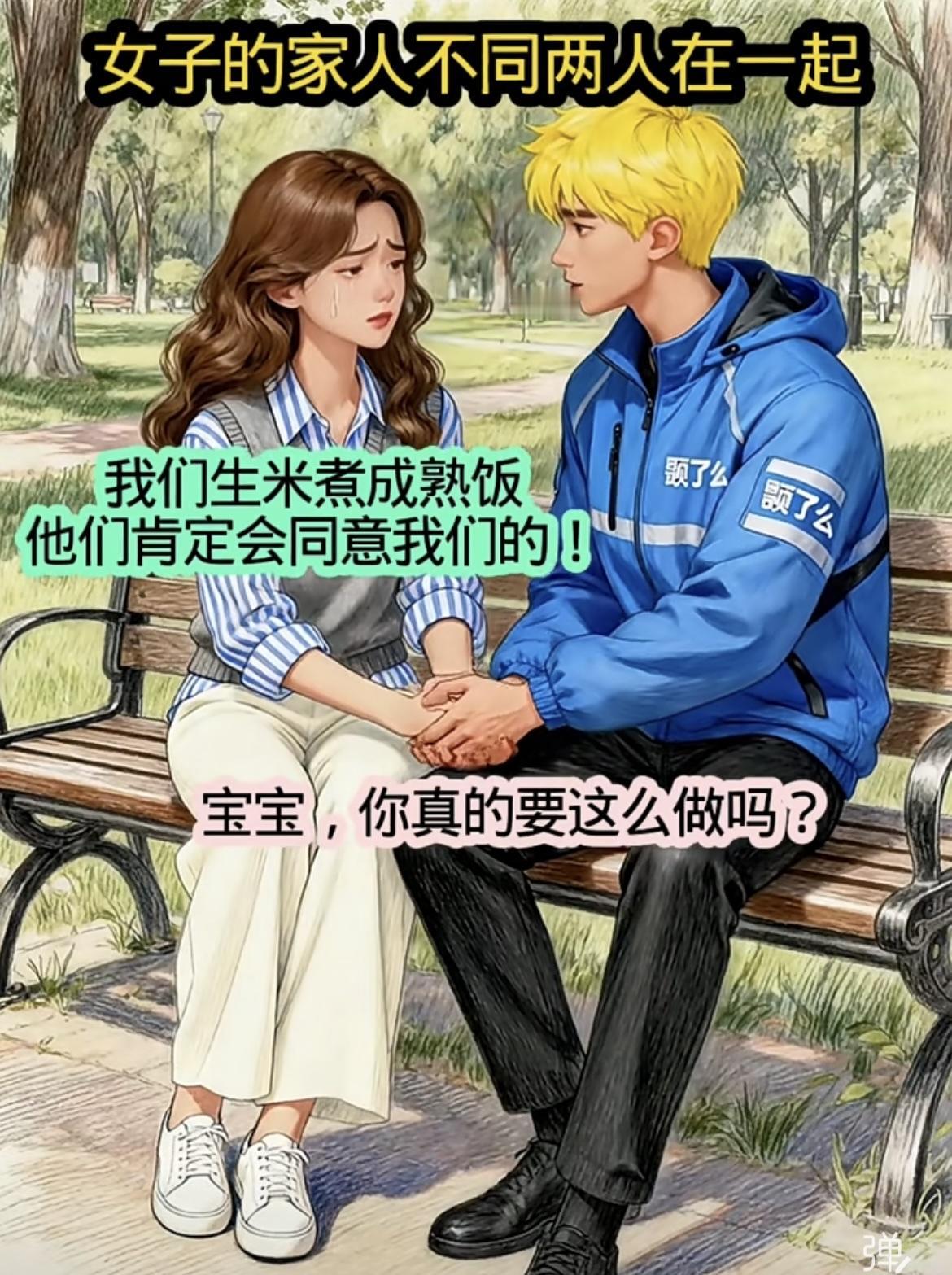 “我会努力赚钱，争取早点把你娶回家”[吃瓜]