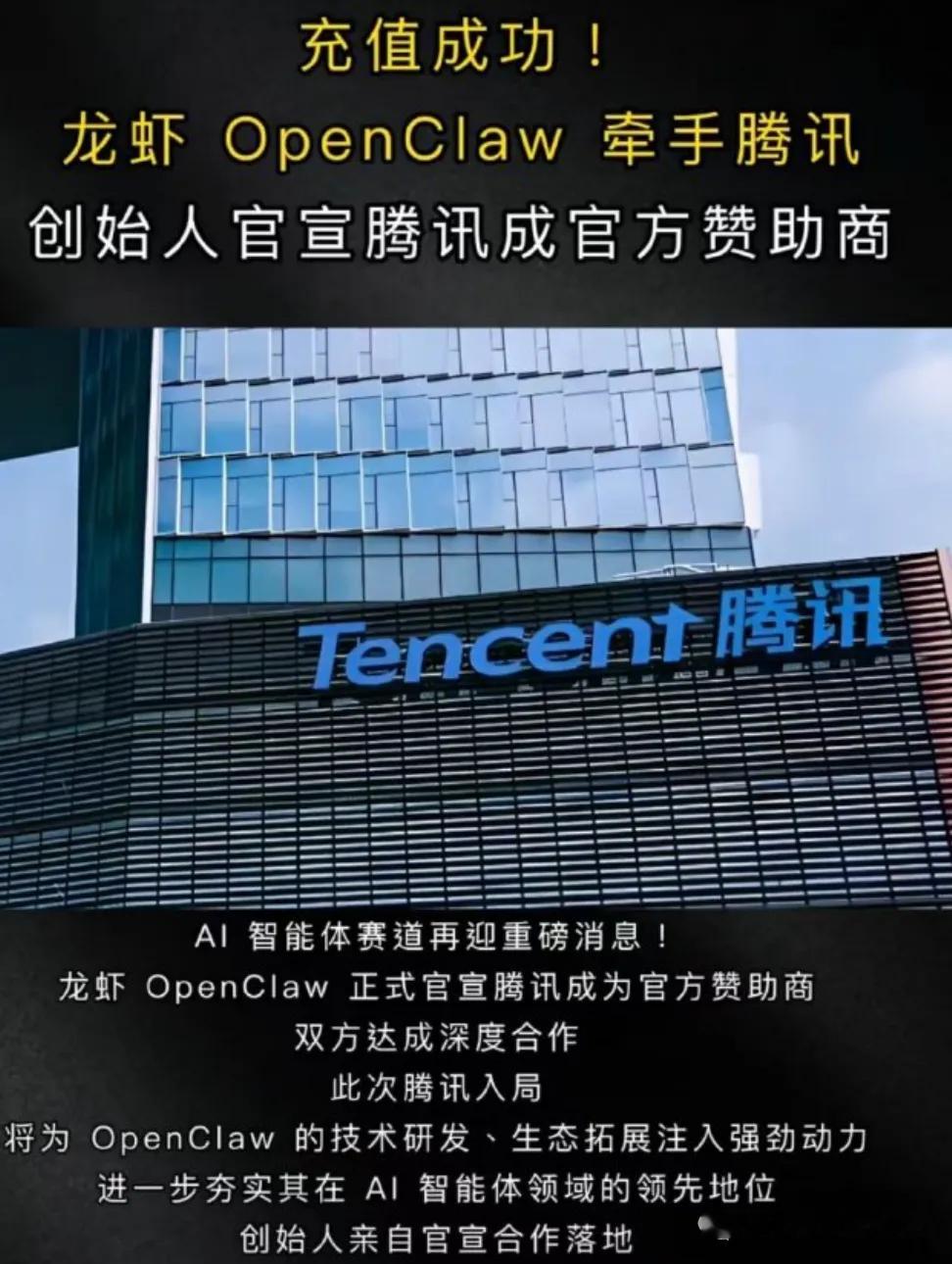 买买买1腾讯又和龙虾开发者深度合作了，虽然没说是并购之类的级别，但是可以看到这