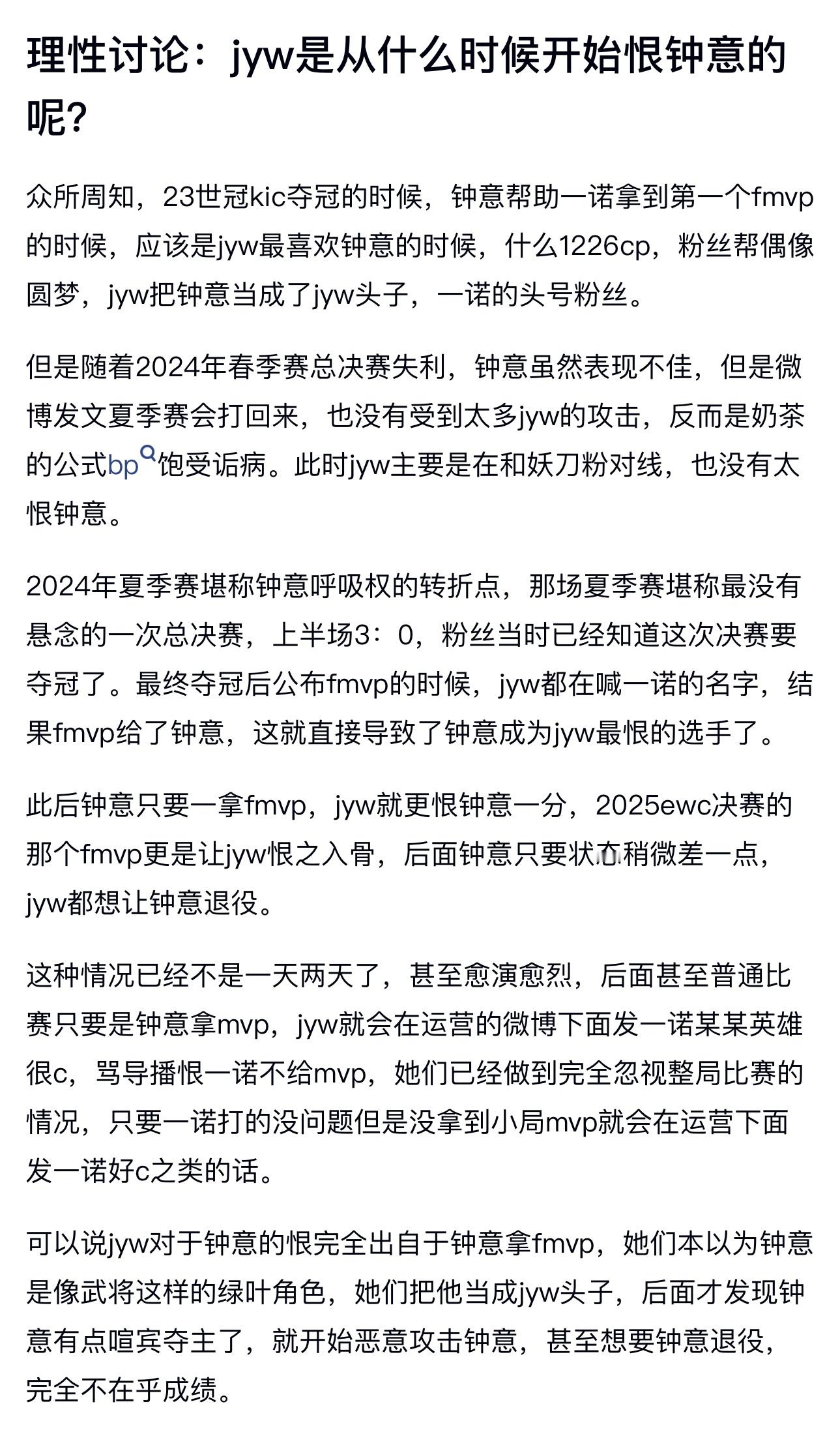 kpl理性讨论：jyw是从什么时候开始恨钟意的呢？