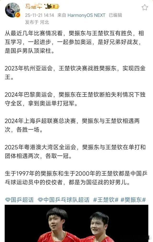 别拿“互有胜负”糊弄人了。。。27-7的交手纪录才是真的。说樊振东和王楚钦“互有
