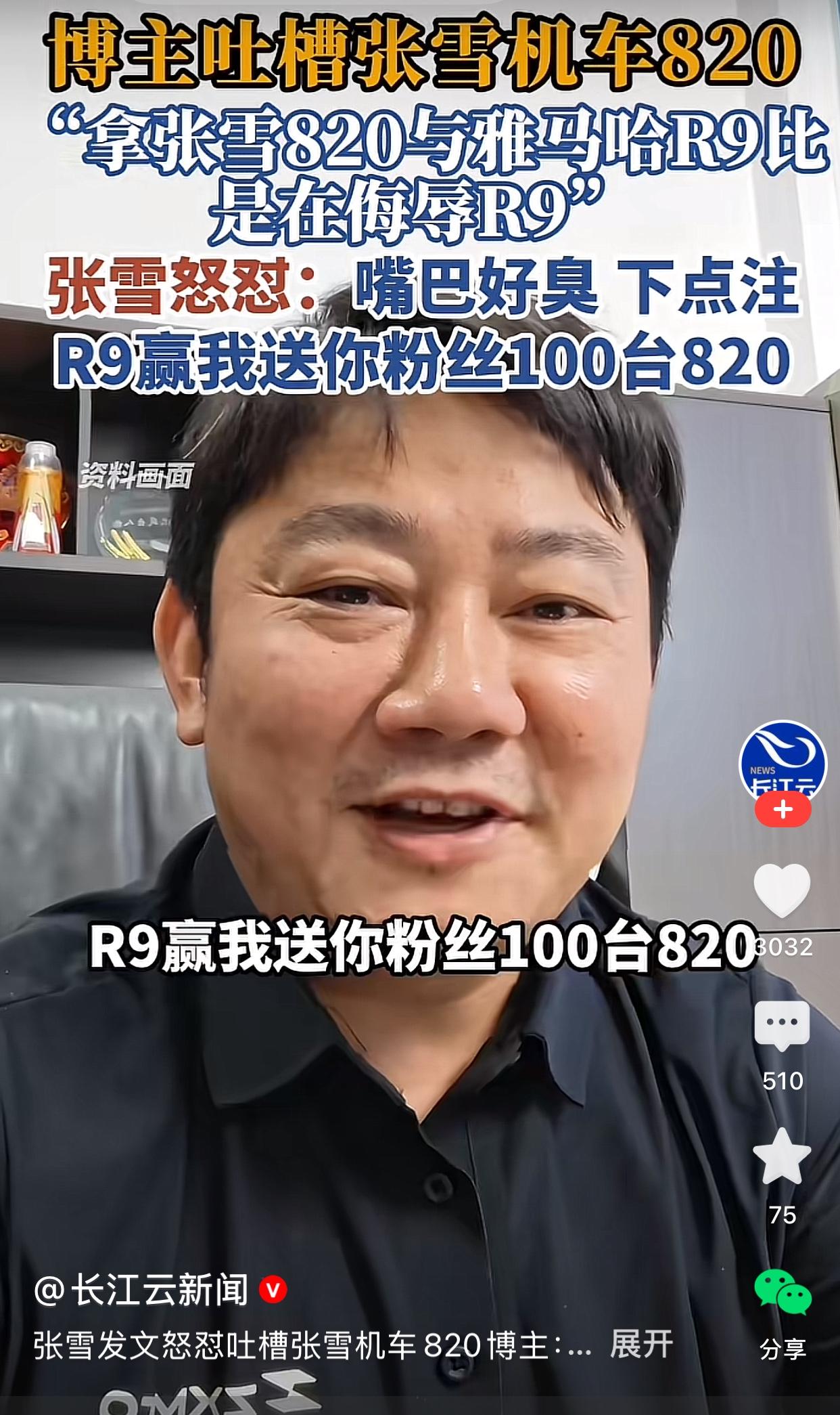 近日，一博主发视频说市售张雪820和冠军车820不一样的，如果和雅马哈R9比，是