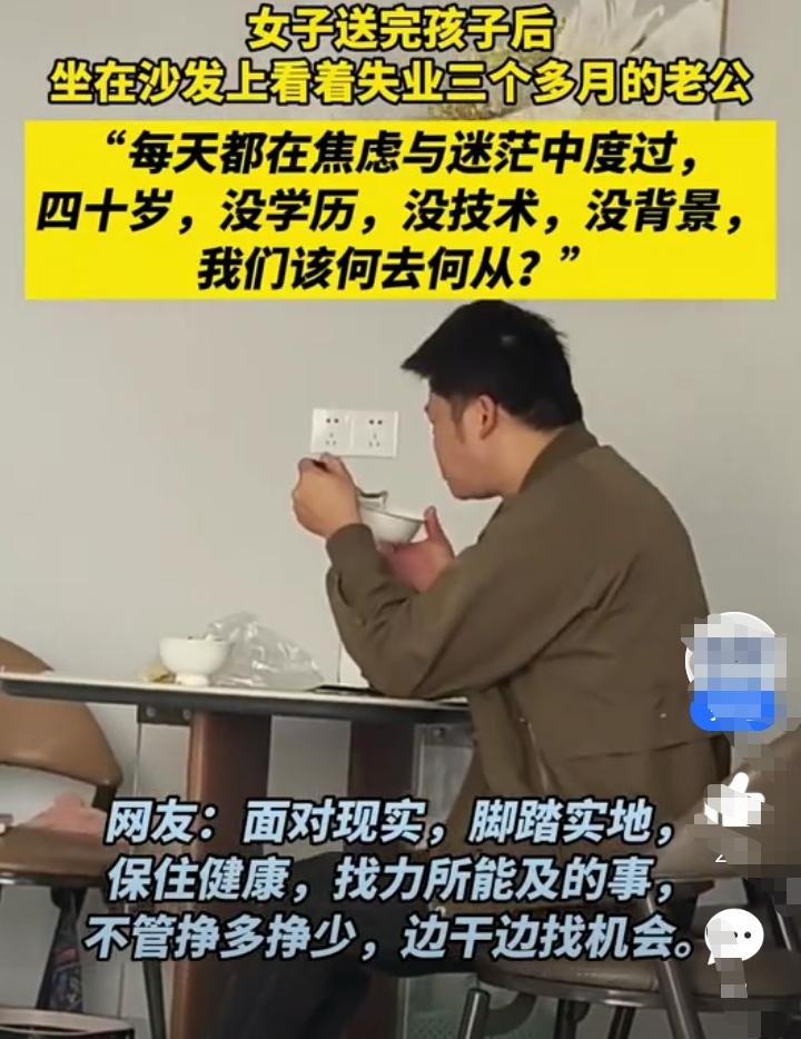 女子送完孩子后，回家坐在沙发上看着已经失业三个月的丈夫！在工厂上班10年，现在失