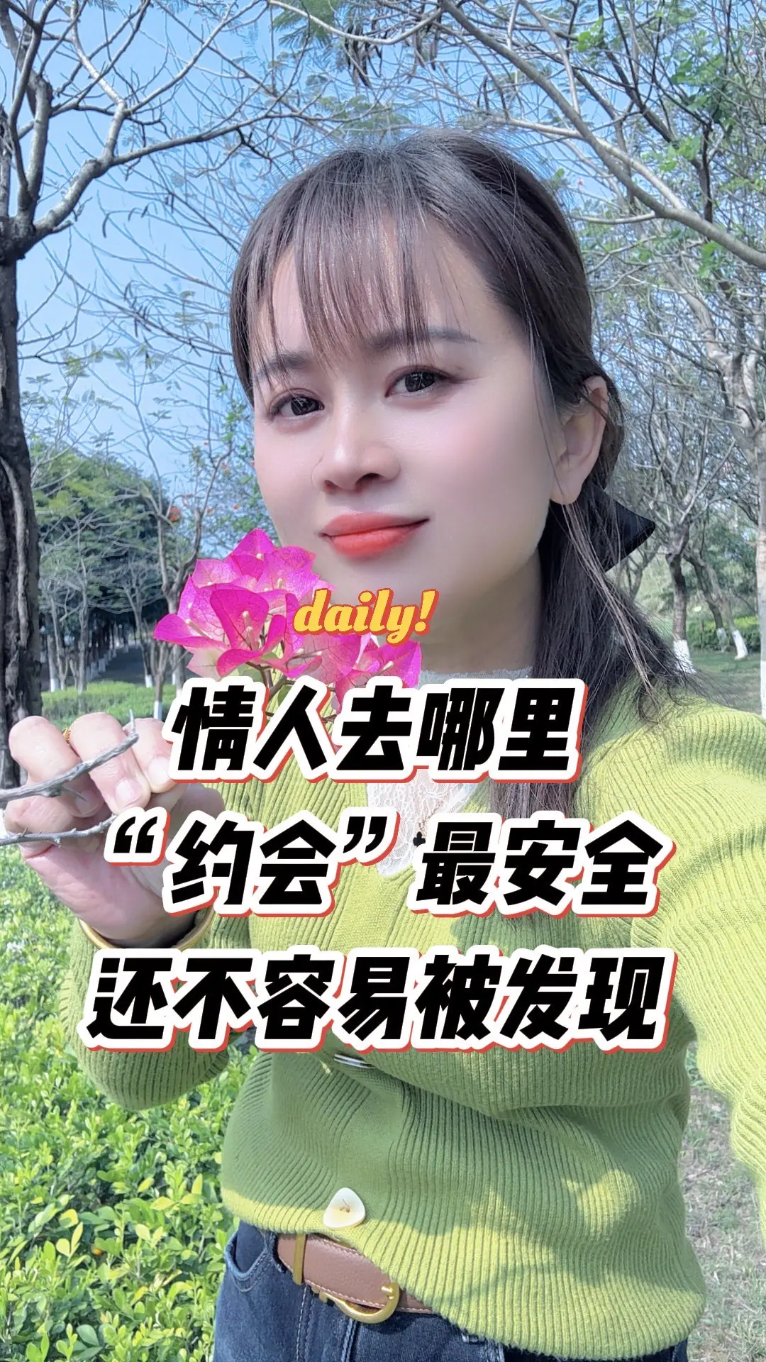 情人去哪里约会最安全。1.可以两个人以旅游的名义，从家里面出发，去到陌...