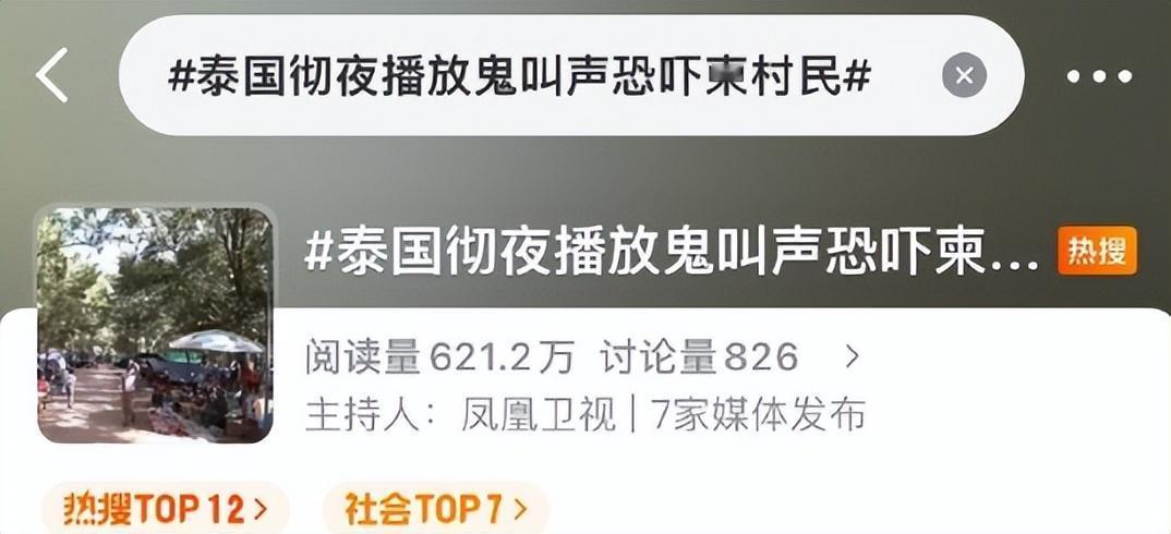 泰国对柬埔寨发起“游魂行动”，半夜用大喇叭放鬼叫吓柬埔寨民众和士兵。游魂行动，