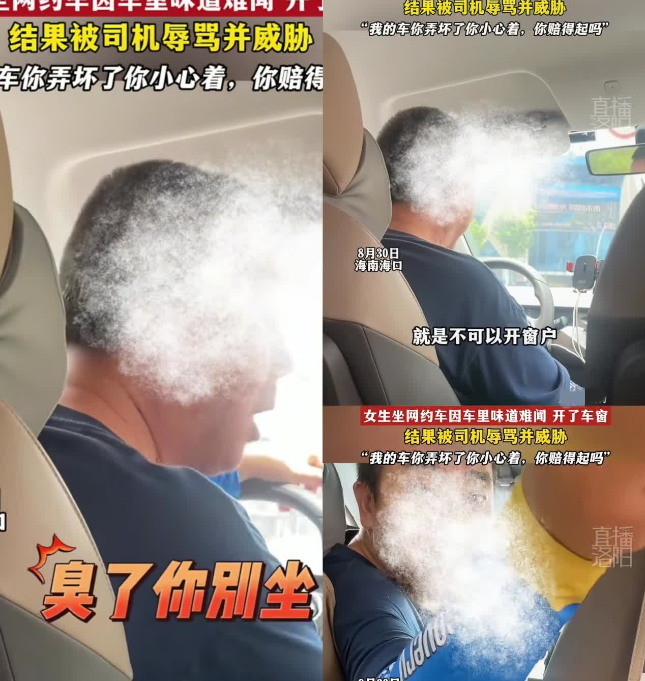 这跑网约车的态度，可真是绝了！最近在海南，一女子坐网约车，车内味道实在大