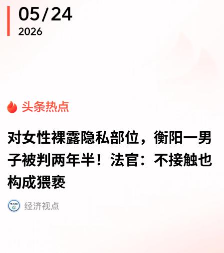 湖南衡阳，一男子为了寻求刺激，经常在公共场所对着女性露隐私部位，被处罚后，他还死