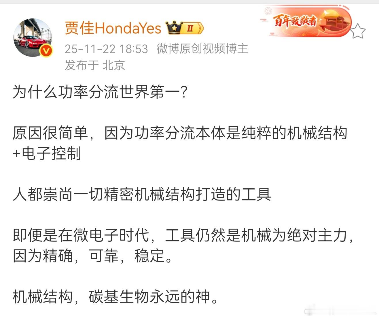 贾老师吹的功率分流我很不满意。功率分流为什么是最好的混动？是因为高效吗？是因为纯
