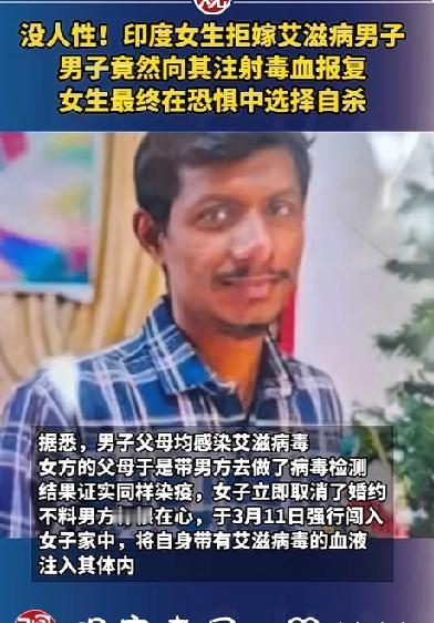 太可怕了！24岁女子拒绝嫁给艾滋病男却被对方注射“毒血”报复！最终女子轻生！