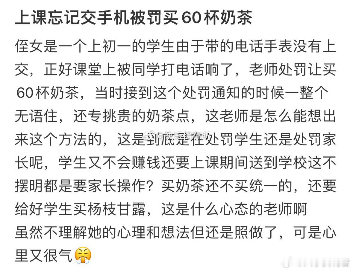 上课忘记交手机被罚买60杯奶茶​​​
