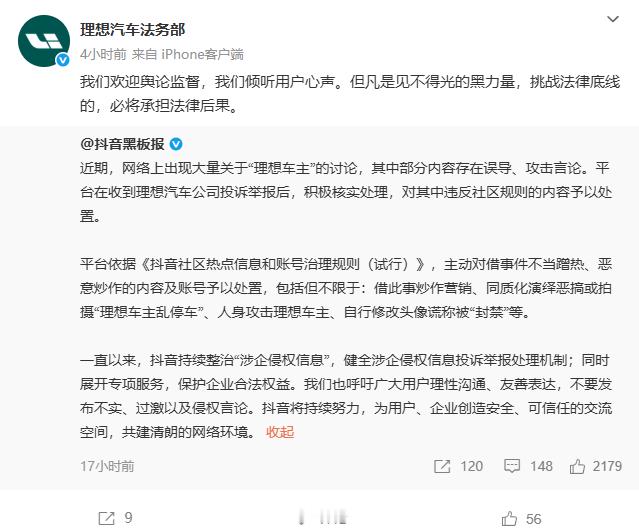 理想如今这个情况，真是很难解决了！从最开始有组织的进攻到如今成了网友的梗，真是太