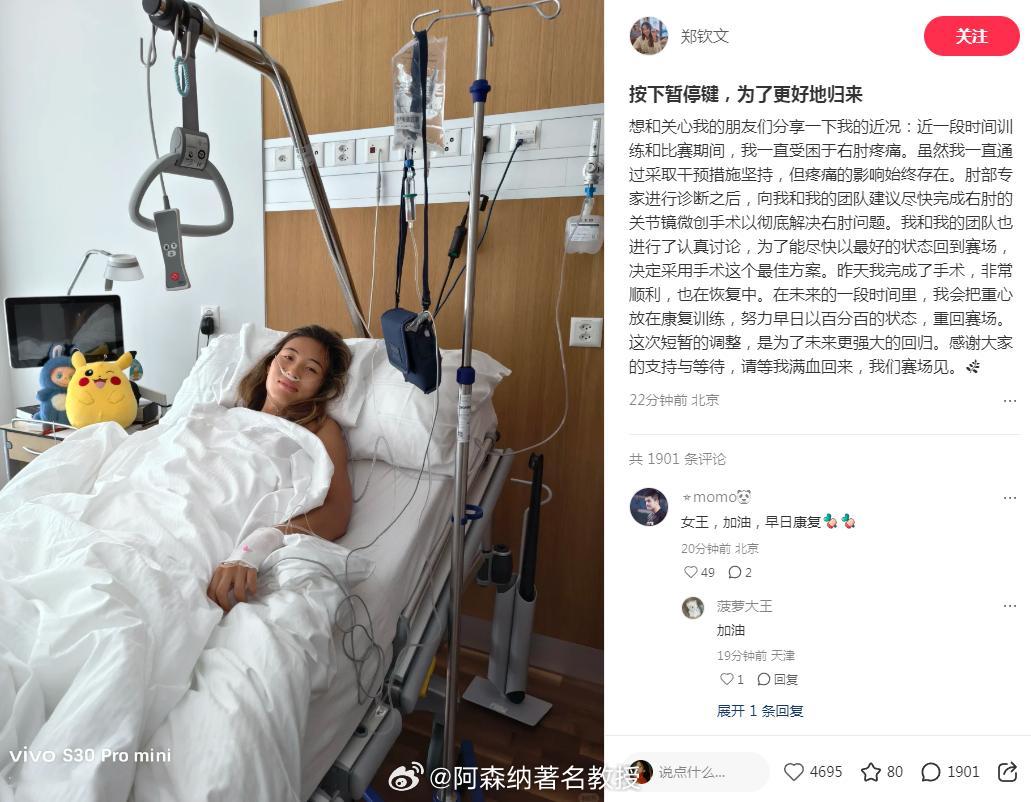 郑钦文完成右肘手术郑钦文说等我满血回来郑钦文确实是生病了，甚至手术了，华盛顿不