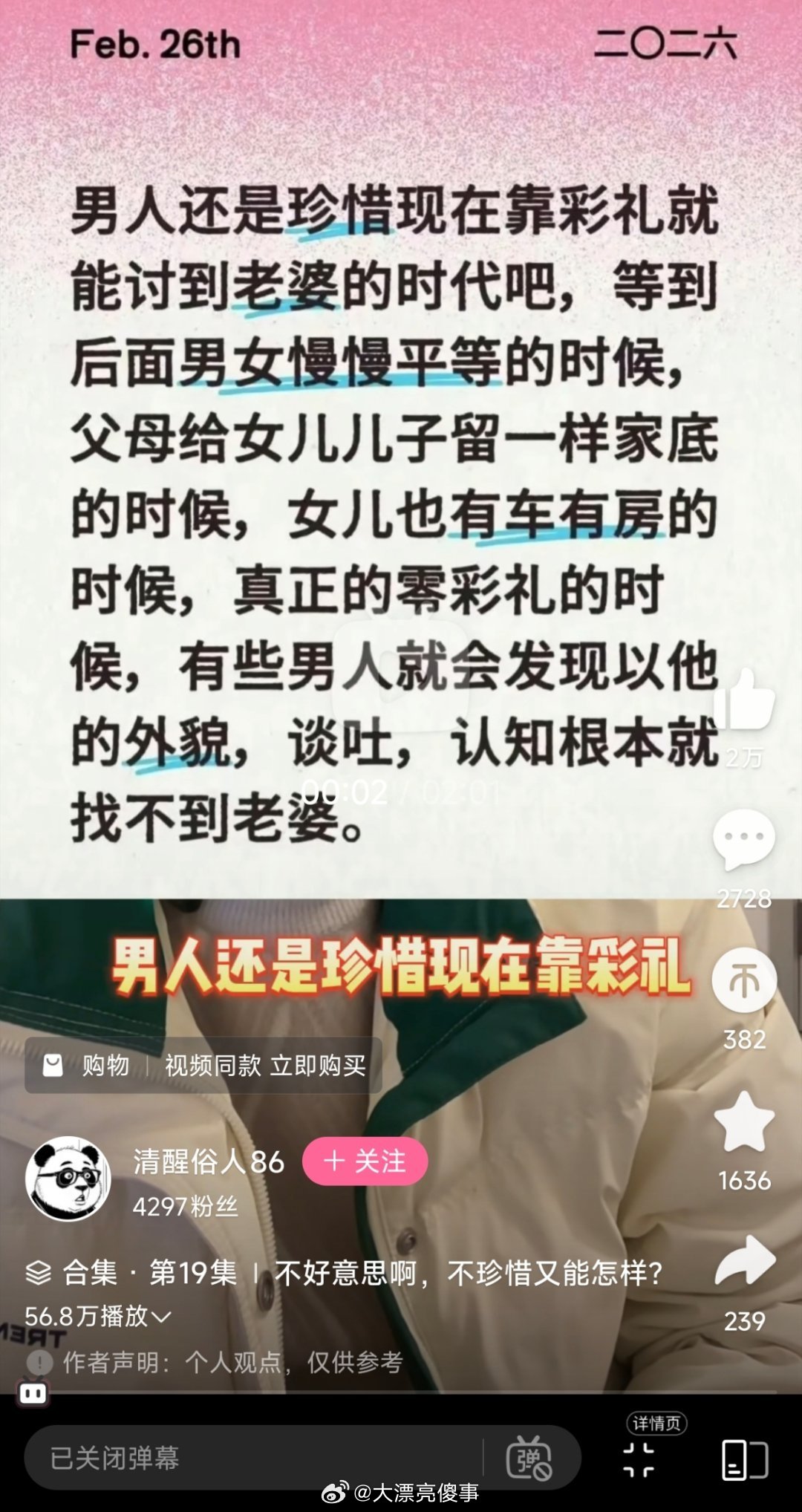 珍惜彩礼。