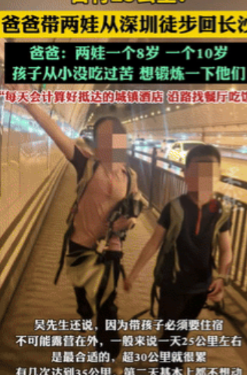 没苦硬吃？一男子觉得孩子没吃过苦，想要锻炼一下他们，竟带着俩娃从深圳徒步回长沙，