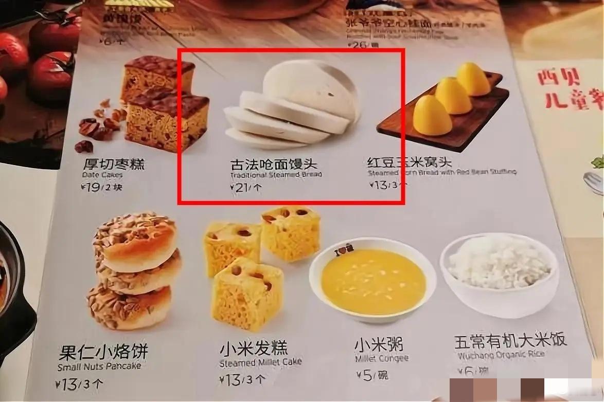 西贝的馒头21块一个，我忍了！烤鱼是半成品加热的，我也认了！我生气的是！！