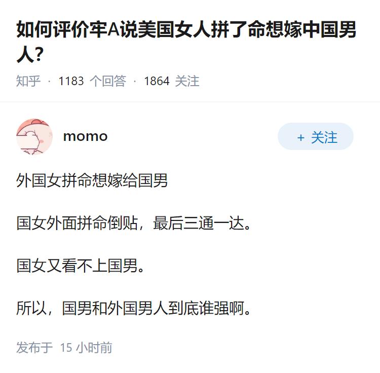 如何评价牢A说美国女人拼了命想嫁中国男人？