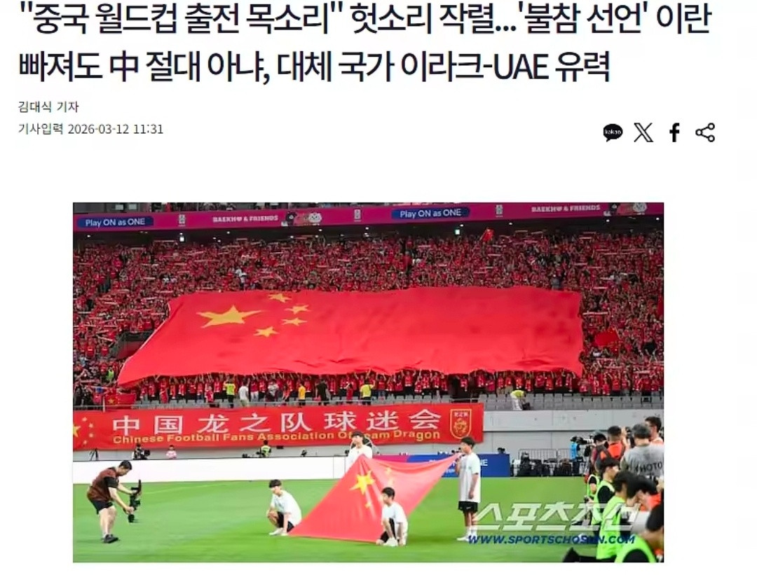 韩媒：伊朗退出世界杯，中国队无递补资格，顺位是伊拉克、阿联酋美国伊朗冲突伊朗退