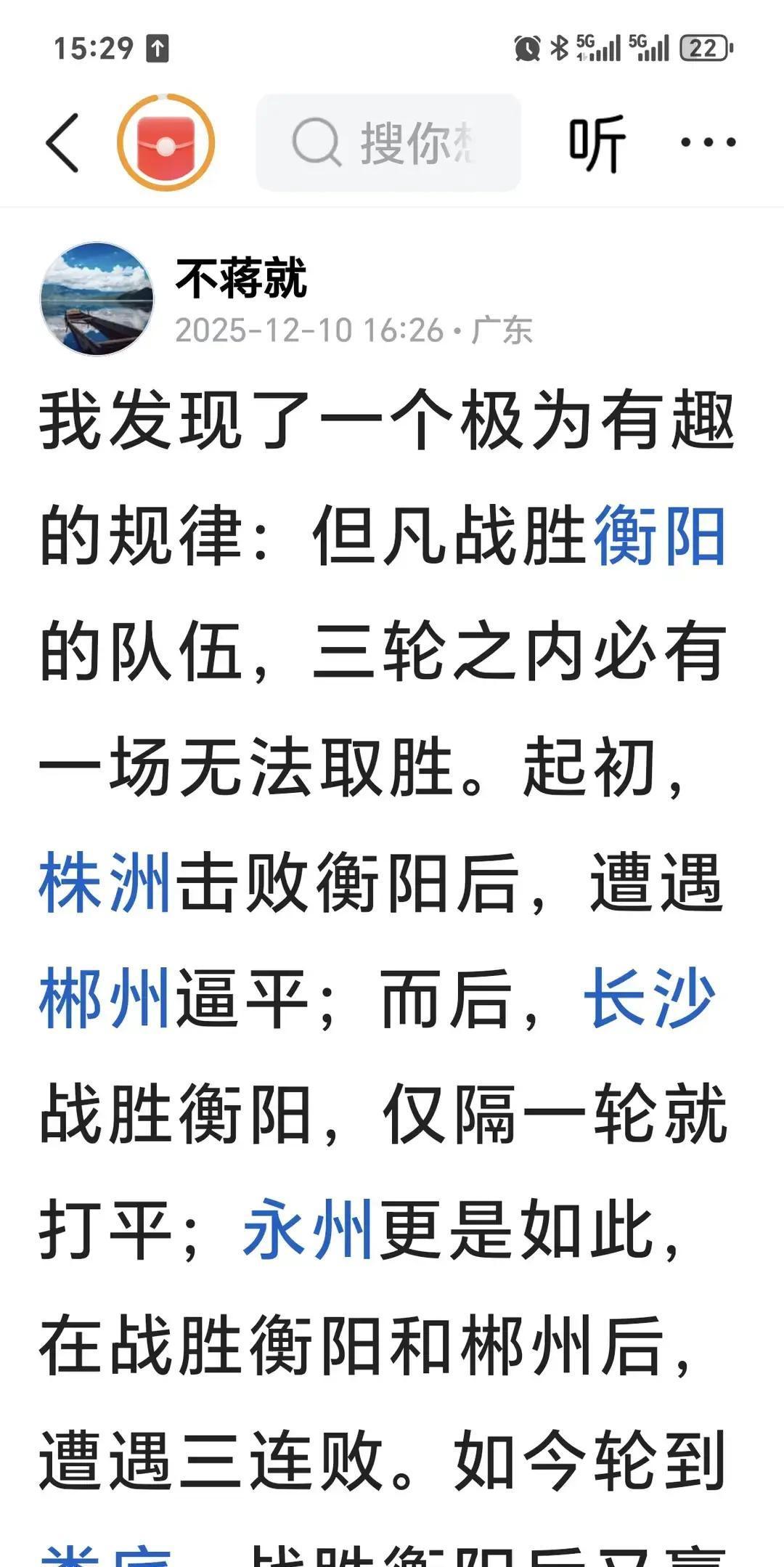 湘超联赛有个邪门规律。球队一赢衡阳，下一场准倒霉。永州赢了衡阳，接着连输三