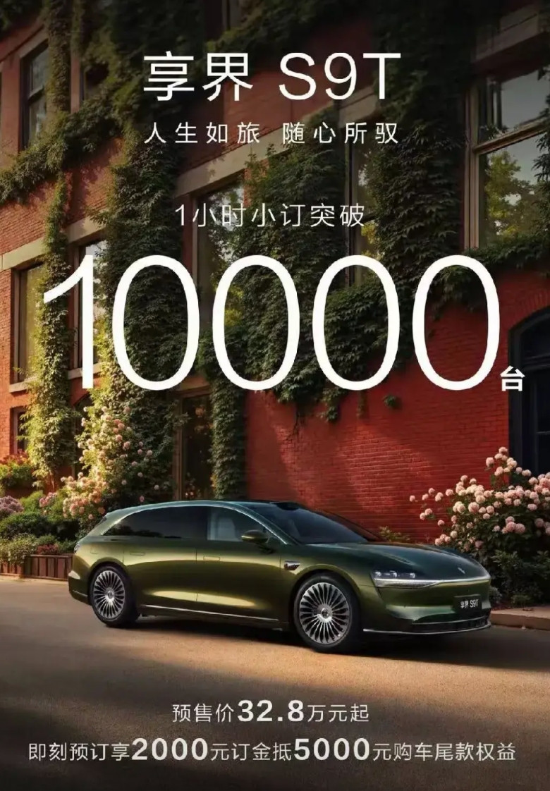 享界S9T可能比问界M8还要火爆！今年问界M8开启小定的时候，一个小时7500