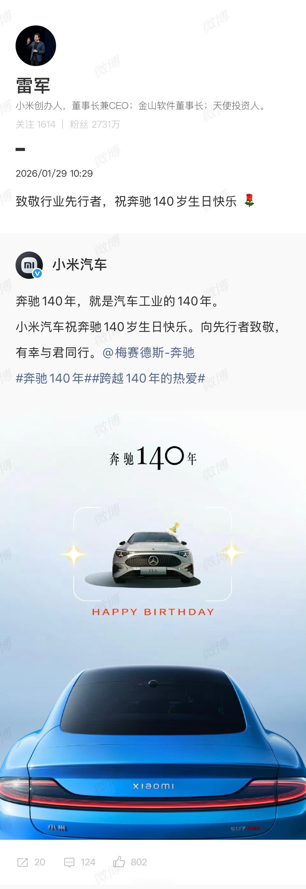 小米汽车祝福奔驰140年小米汽车：奔驰140年，就是汽车工业的140年。小米汽车