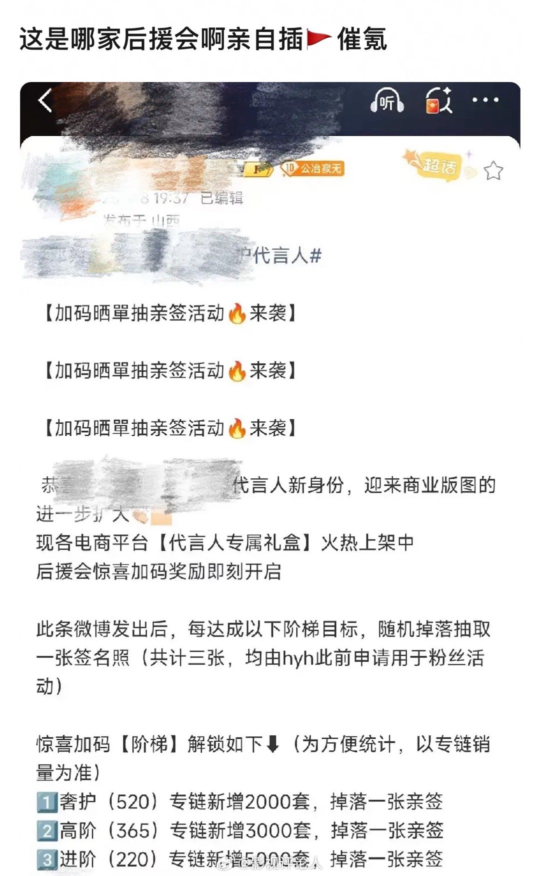 网友热议邓为hyh给新商务准备的插旗活动​​​