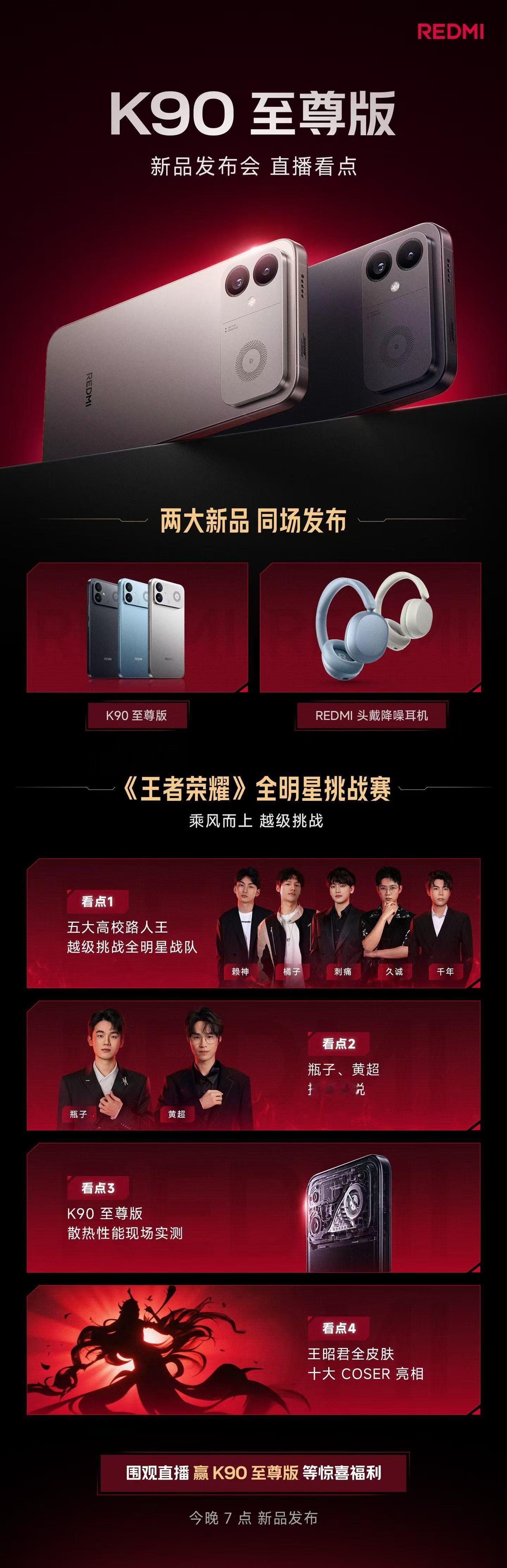 REDMIK90至尊版今晚发布，这个机子还是很棒的，好奇会卖多少钱呢大家猜猜