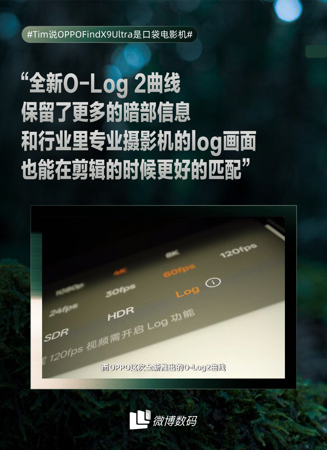 看了Tim的VCR，这次FindX9Ultra的视频能力确实没在玩虚的。焦段