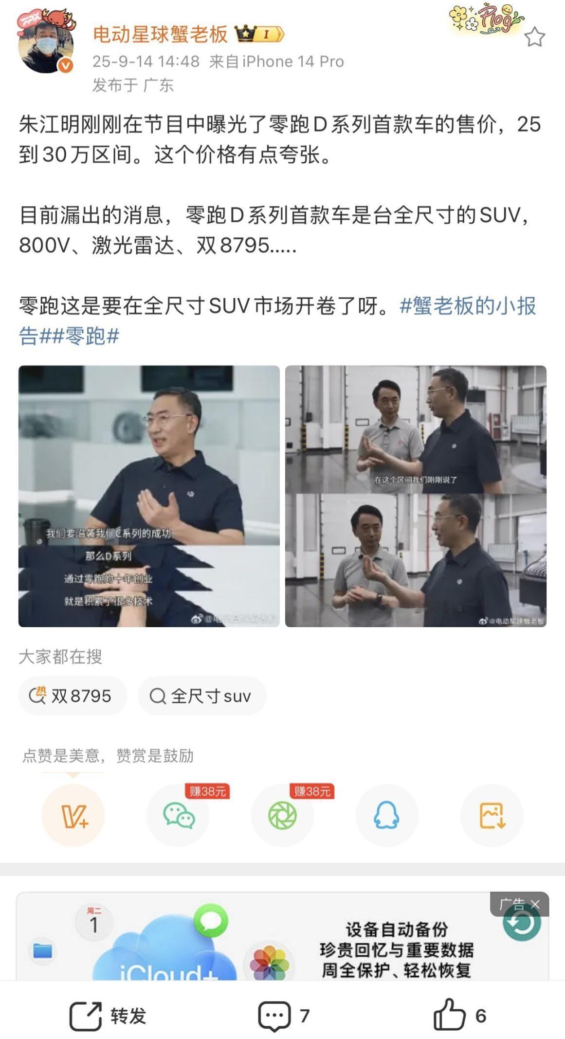 零跑D系列全尺寸SUV渲染图曝光，定价在25万-30万之间？ 上周，零跑汽车
