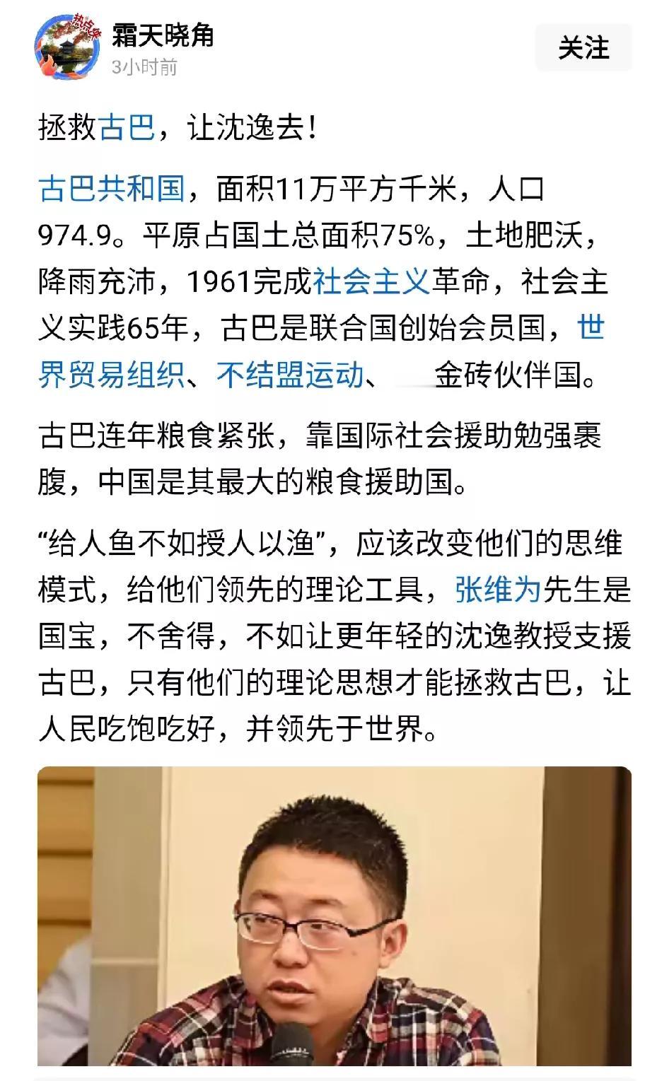 [有博主提议让沈逸去救古巴(图)，本人举双手赞成。]古巴目前经济上有点问题。中